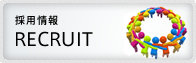 リクルート　RECRUIT